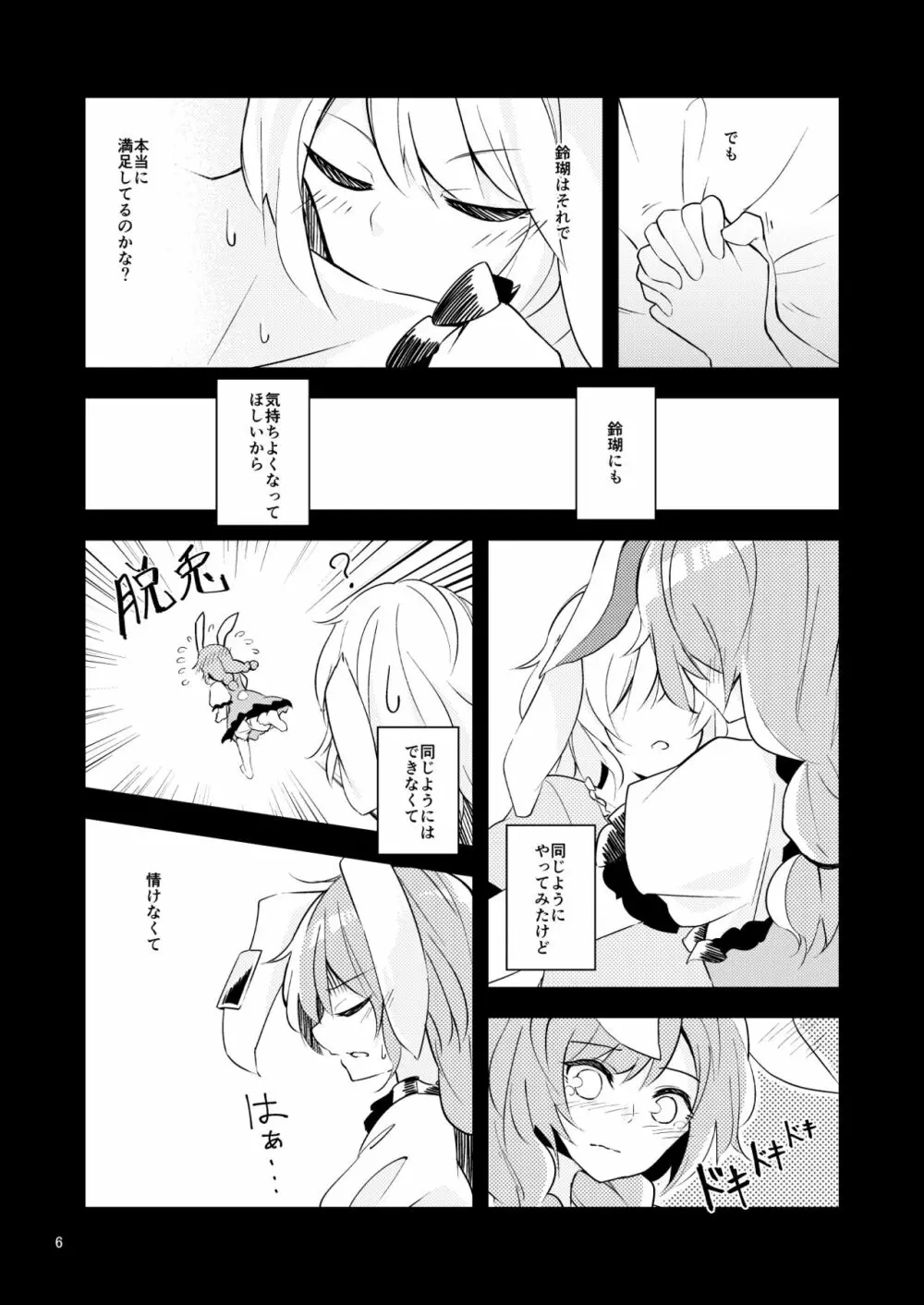 Bitter sweet Green apple Page.4
