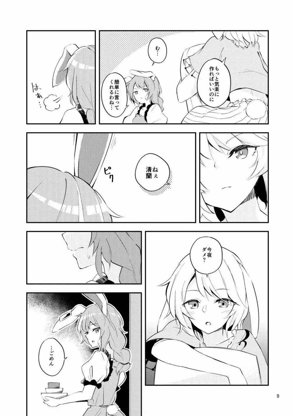 Bitter sweet Green apple Page.7