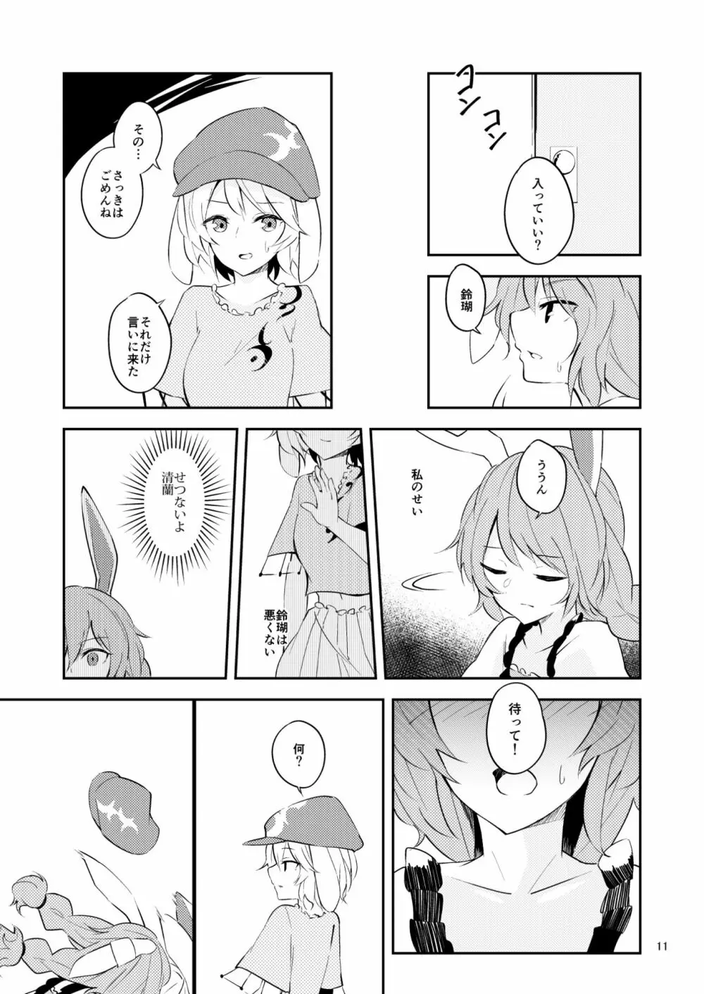 Bitter sweet Green apple Page.9