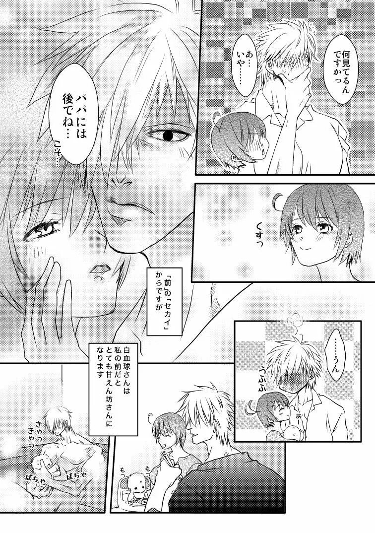 白赤夫婦現パロ Page.4