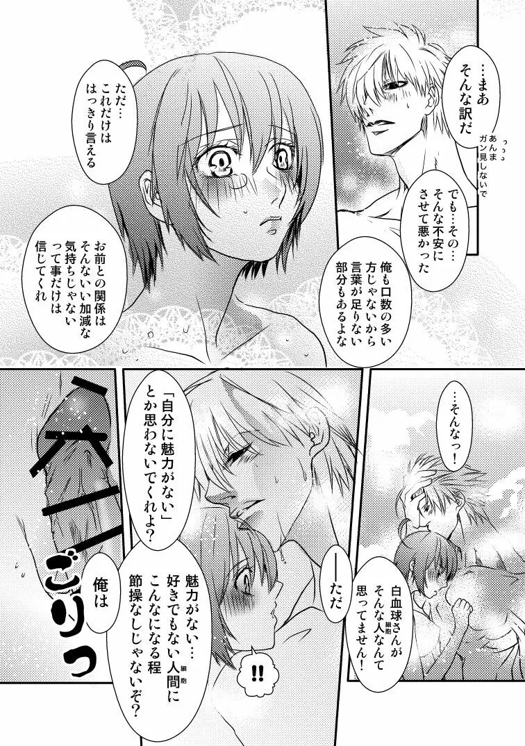 渡る体内は細菌ばかり２ Page.6