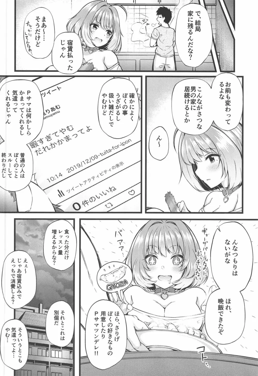 家に居着いたりあむとえっちなことする本 Page.20