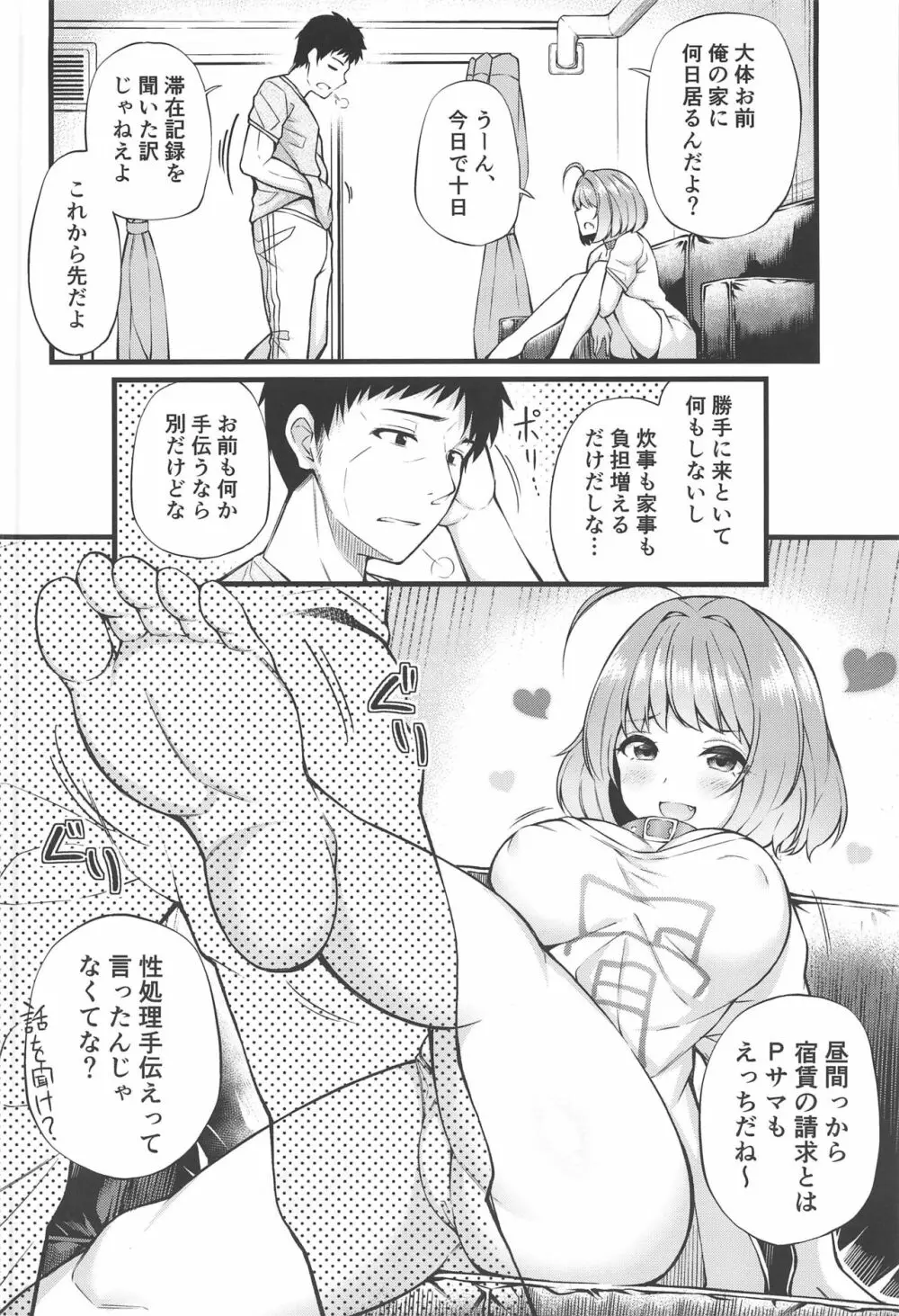 家に居着いたりあむとえっちなことする本 Page.4