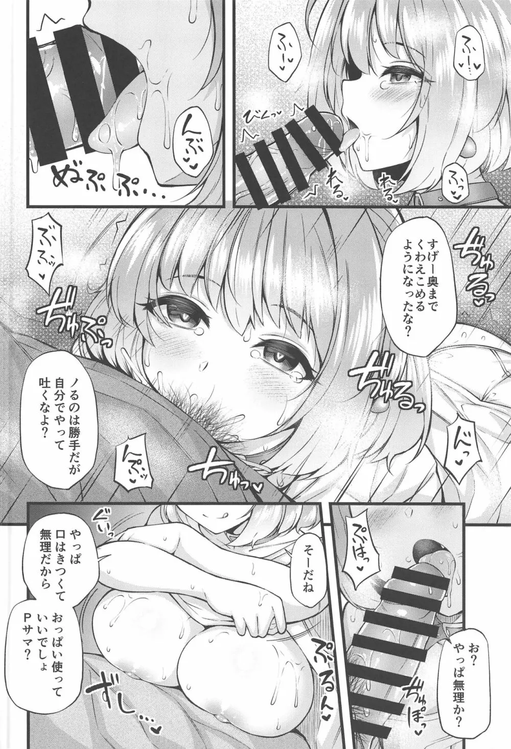 家に居着いたりあむとえっちなことする本 Page.6