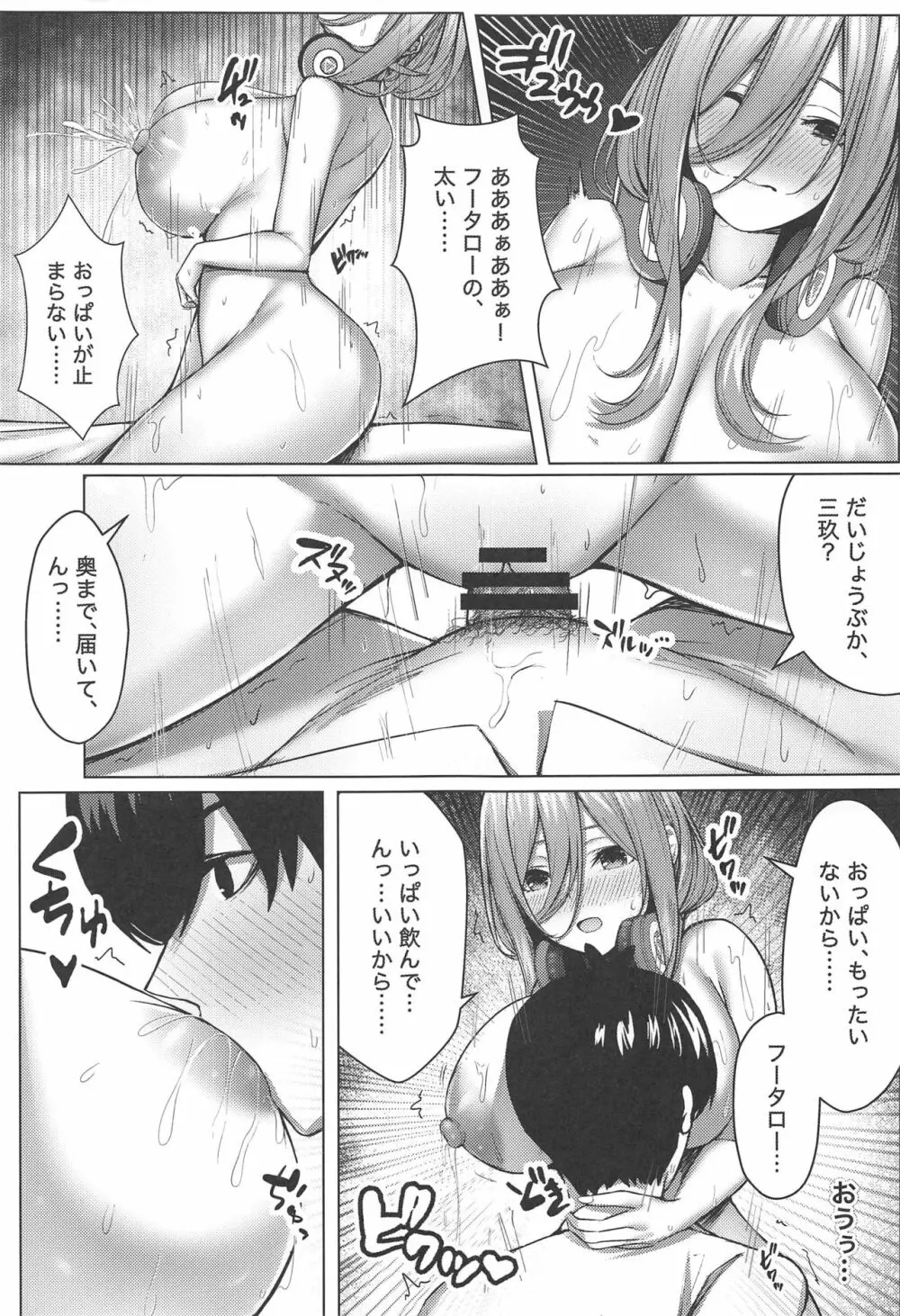 公平にいこうぜ！！ Page.16