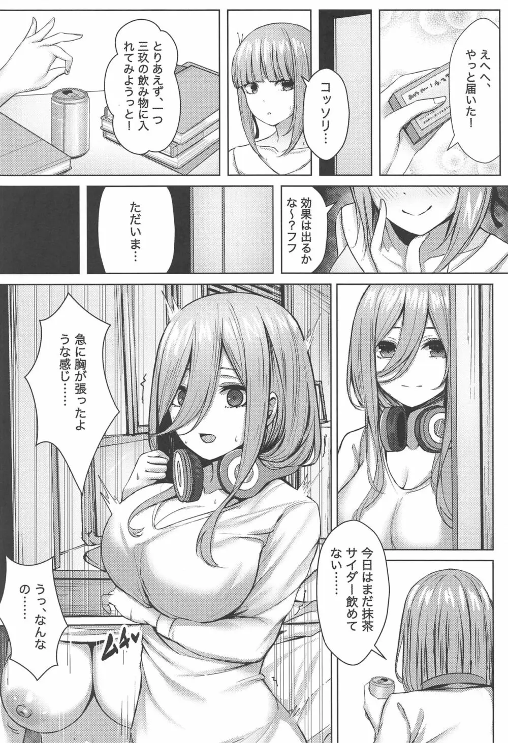 公平にいこうぜ！！ Page.3