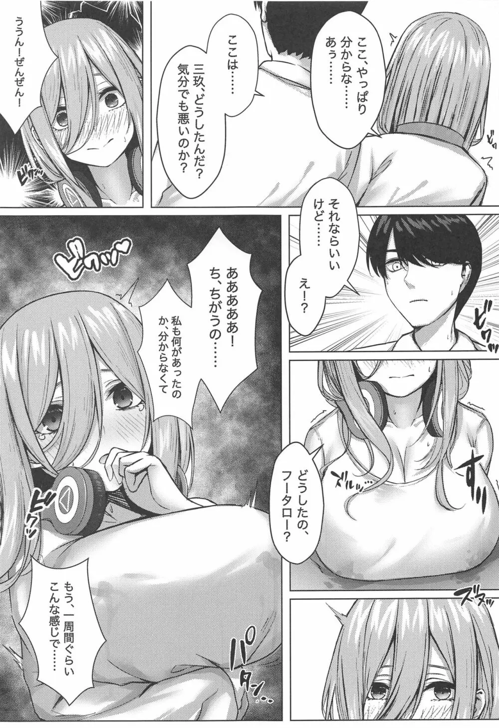 公平にいこうぜ！！ Page.8