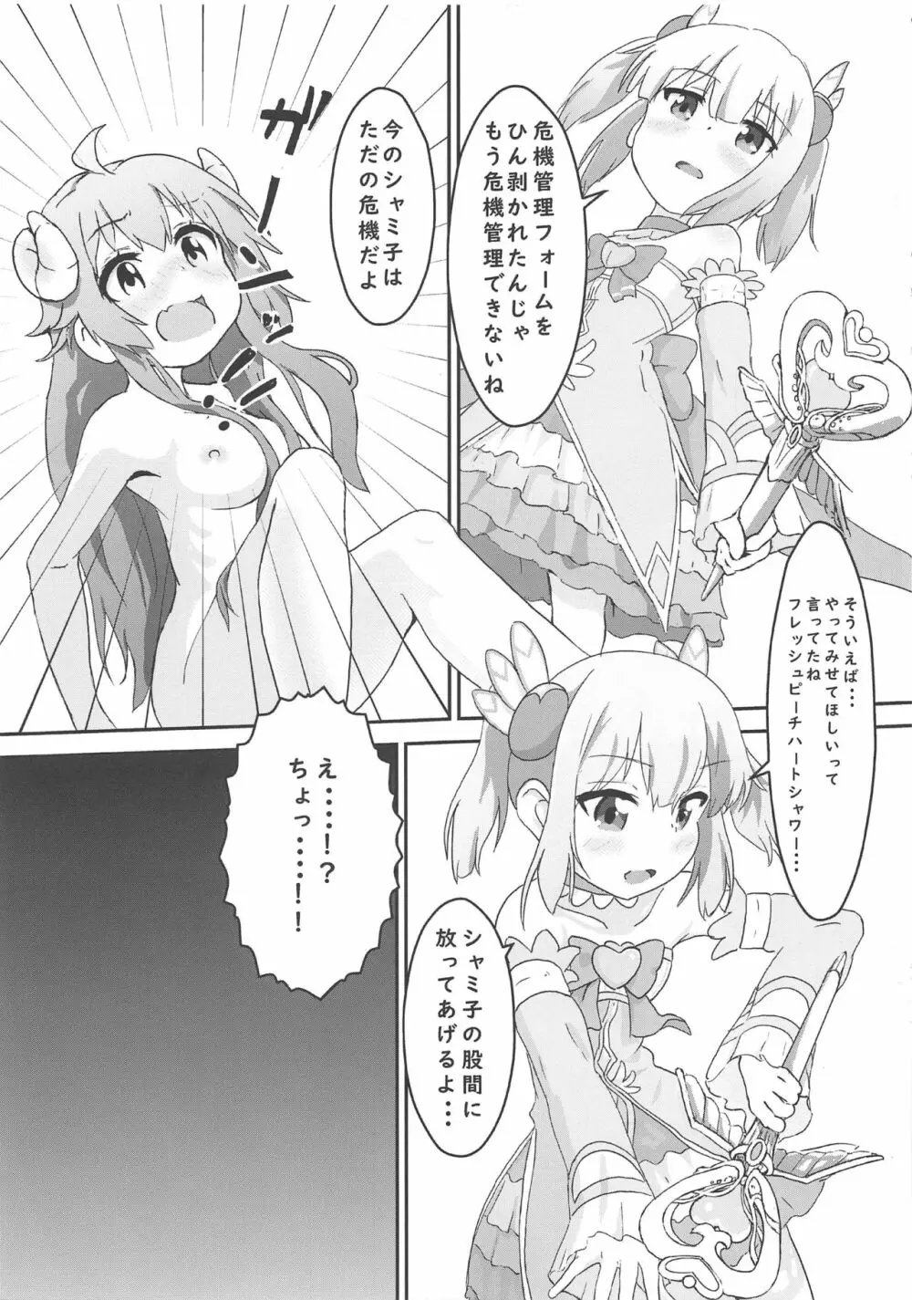 シャミ子がものごっつ悪い!!C97版 Page.8