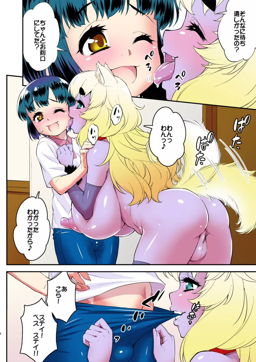 僕の発情ペットはケモミミ巨乳シーメール♥ Page.55