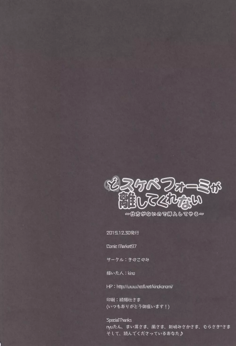 どスケベフォーミが離してくれない～仕方がないので挿入してやる～ Page.21