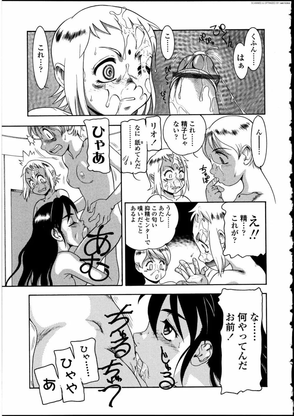 ふたなりっ娘LOVE 12 Page.159