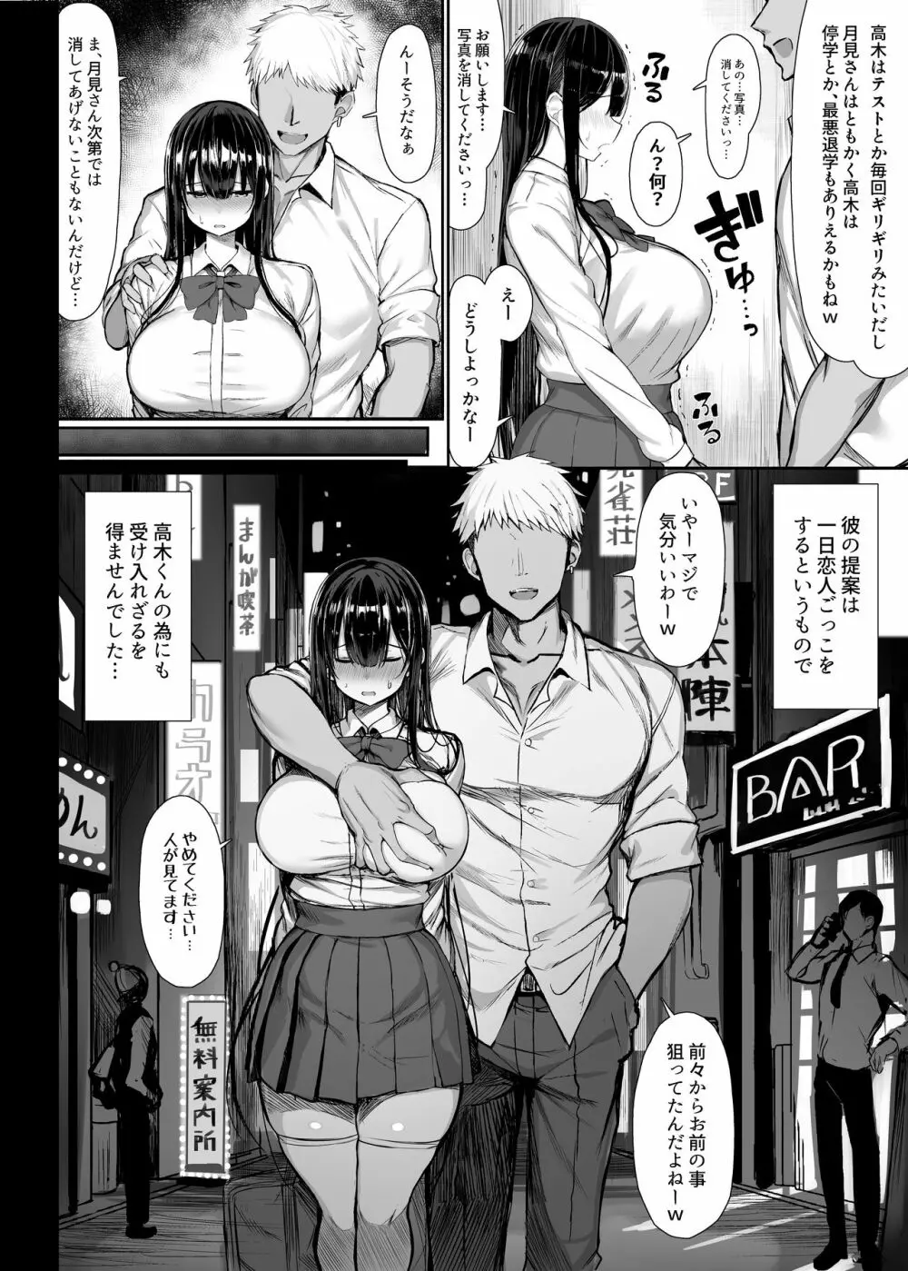 清楚彼女、堕ちる。 Page.8