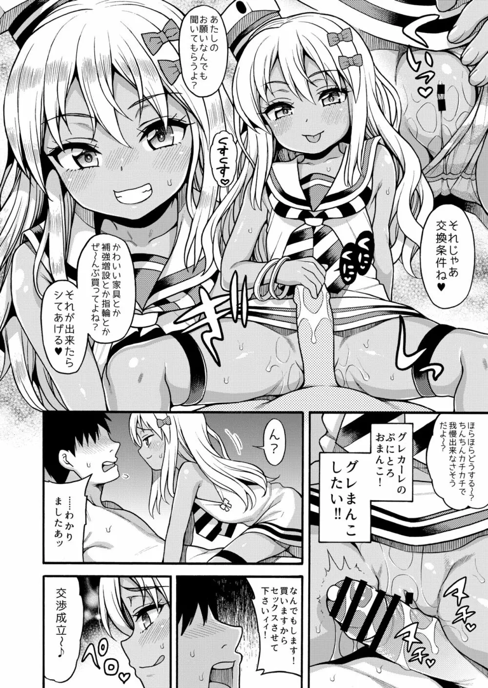 小悪魔ぼなぺてぃーと Page.10