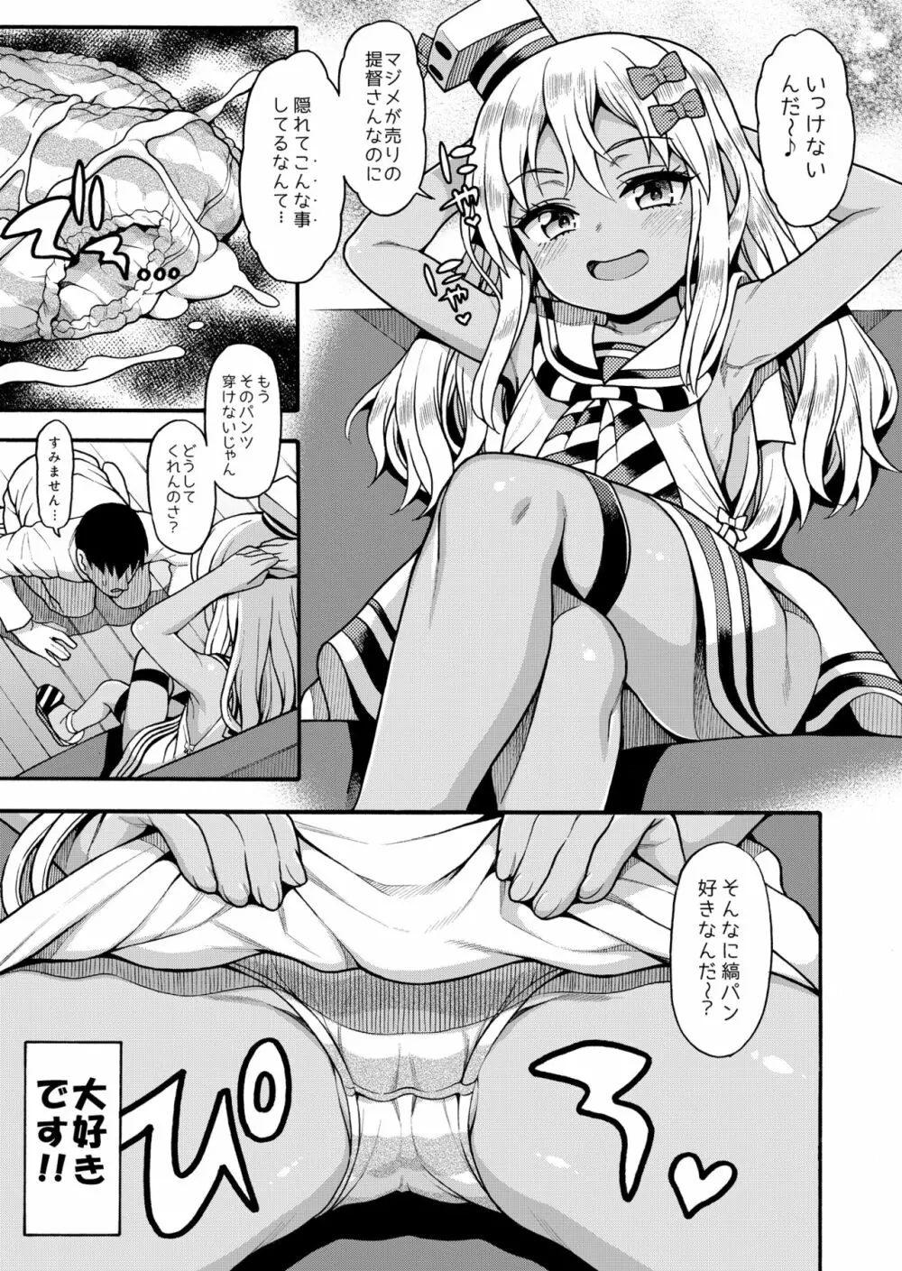 小悪魔ぼなぺてぃーと Page.5