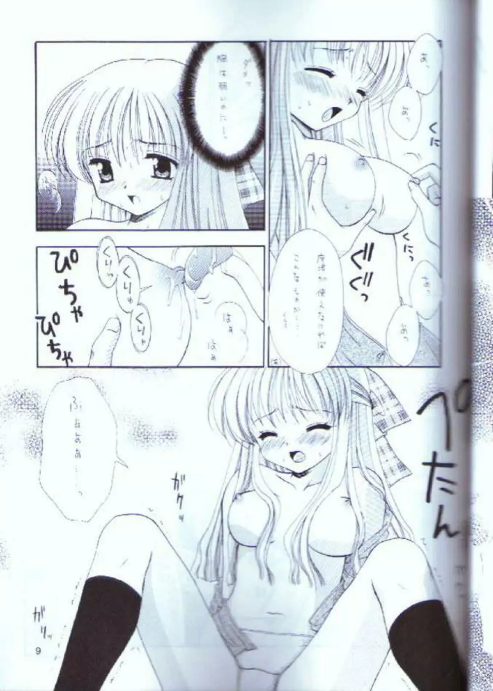 さゆりんにお願いっ！！ Page.6