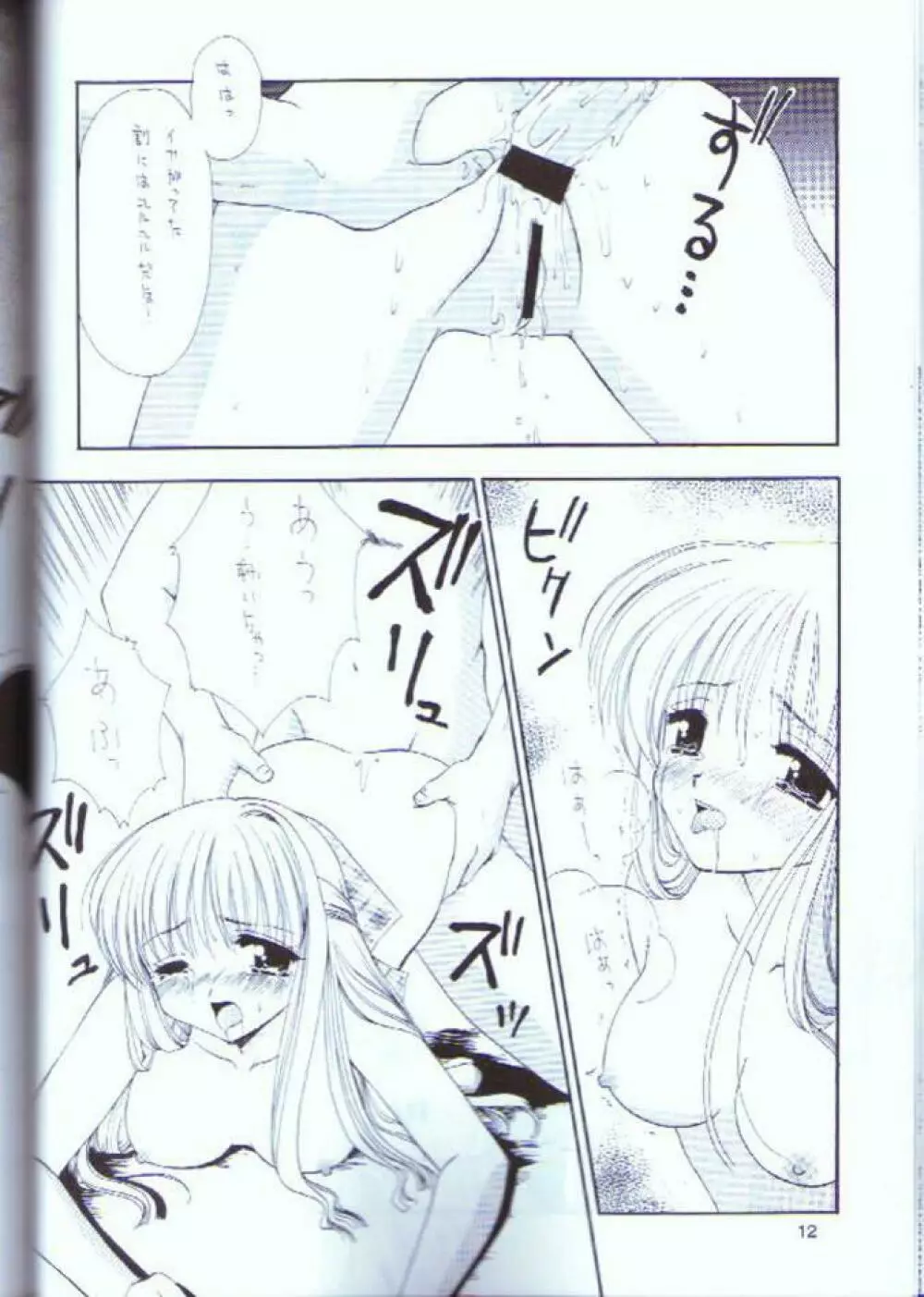 さゆりんにお願いっ！！ Page.9