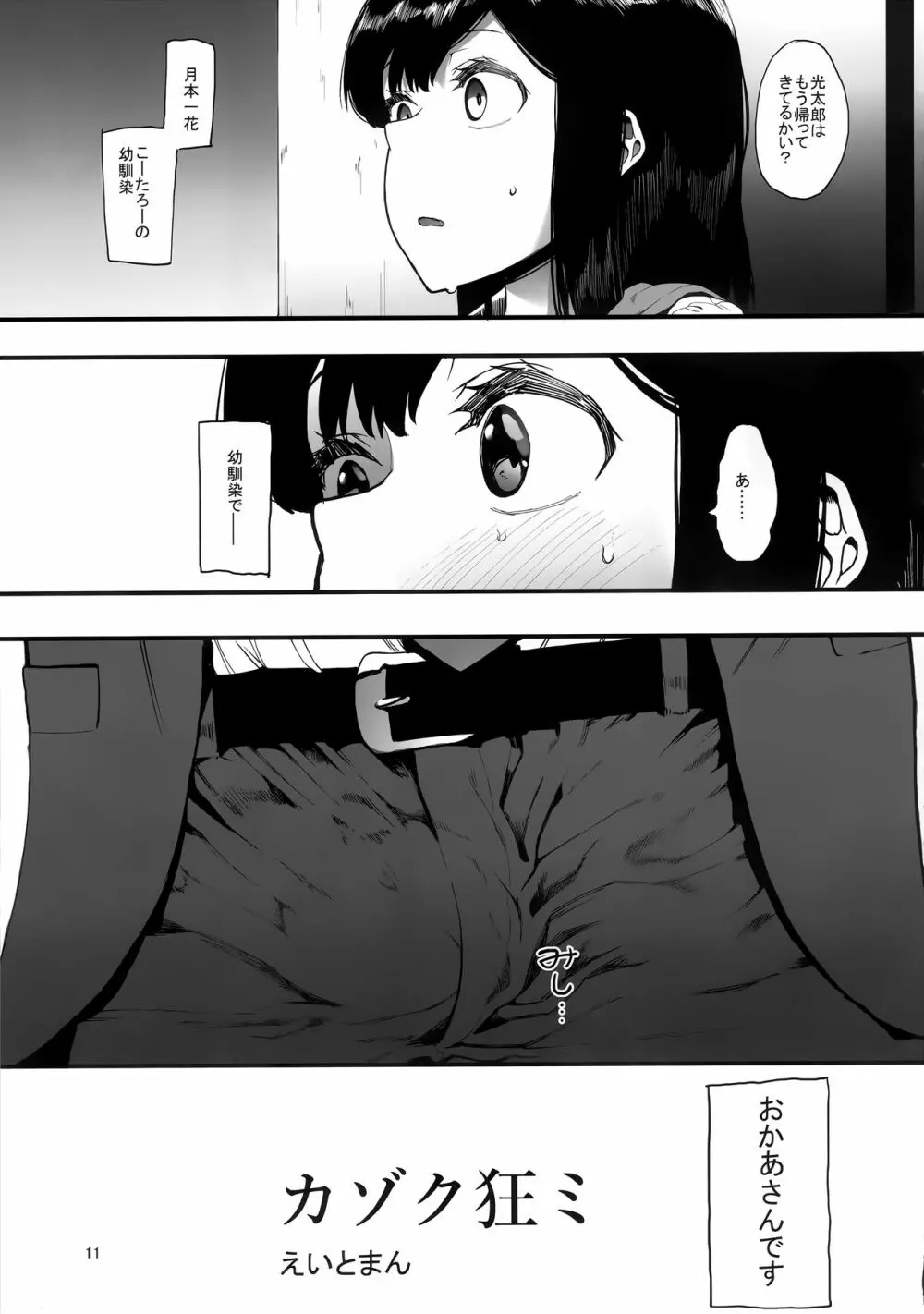 カゾク狂ミ Page.12