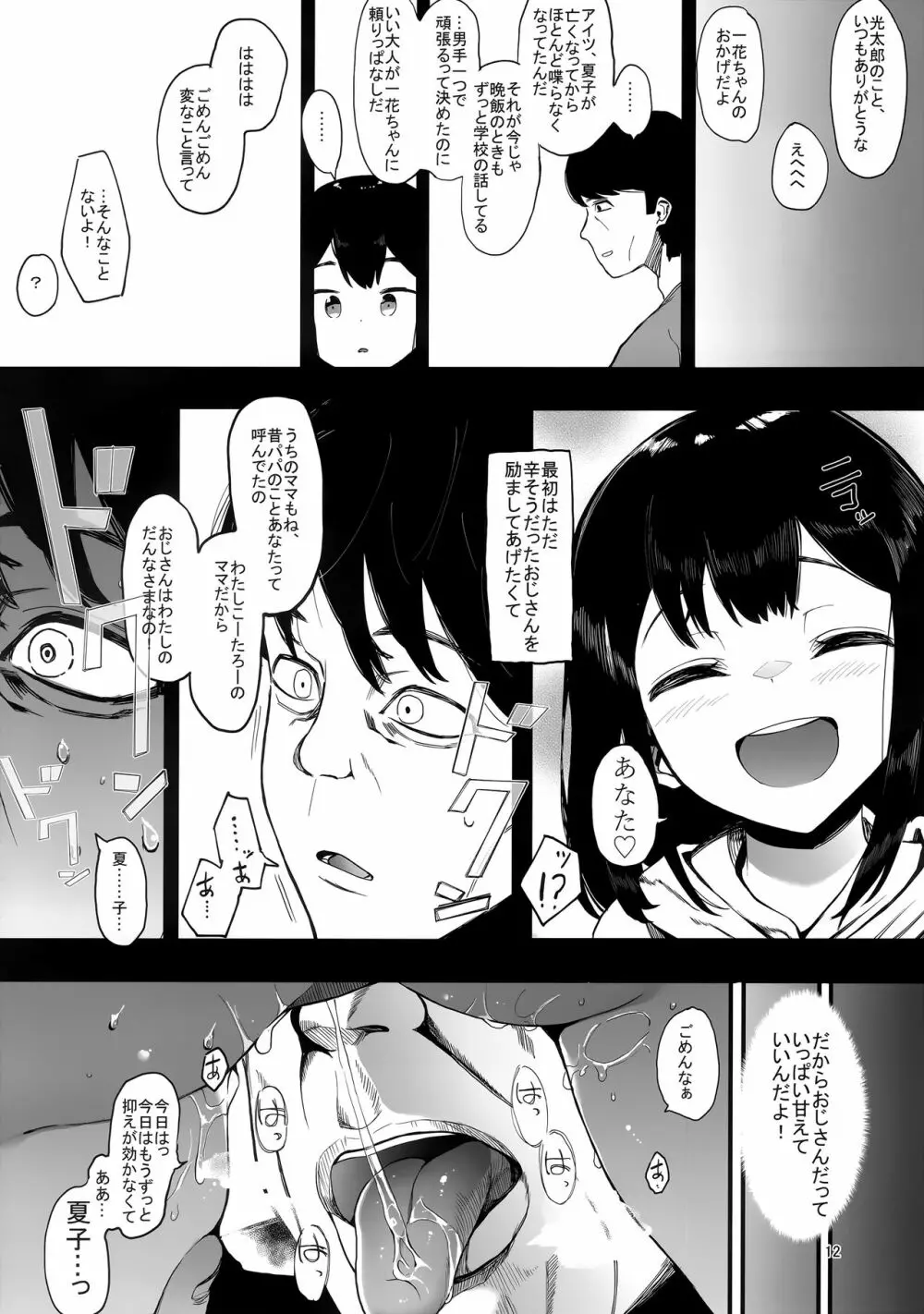 カゾク狂ミ Page.13