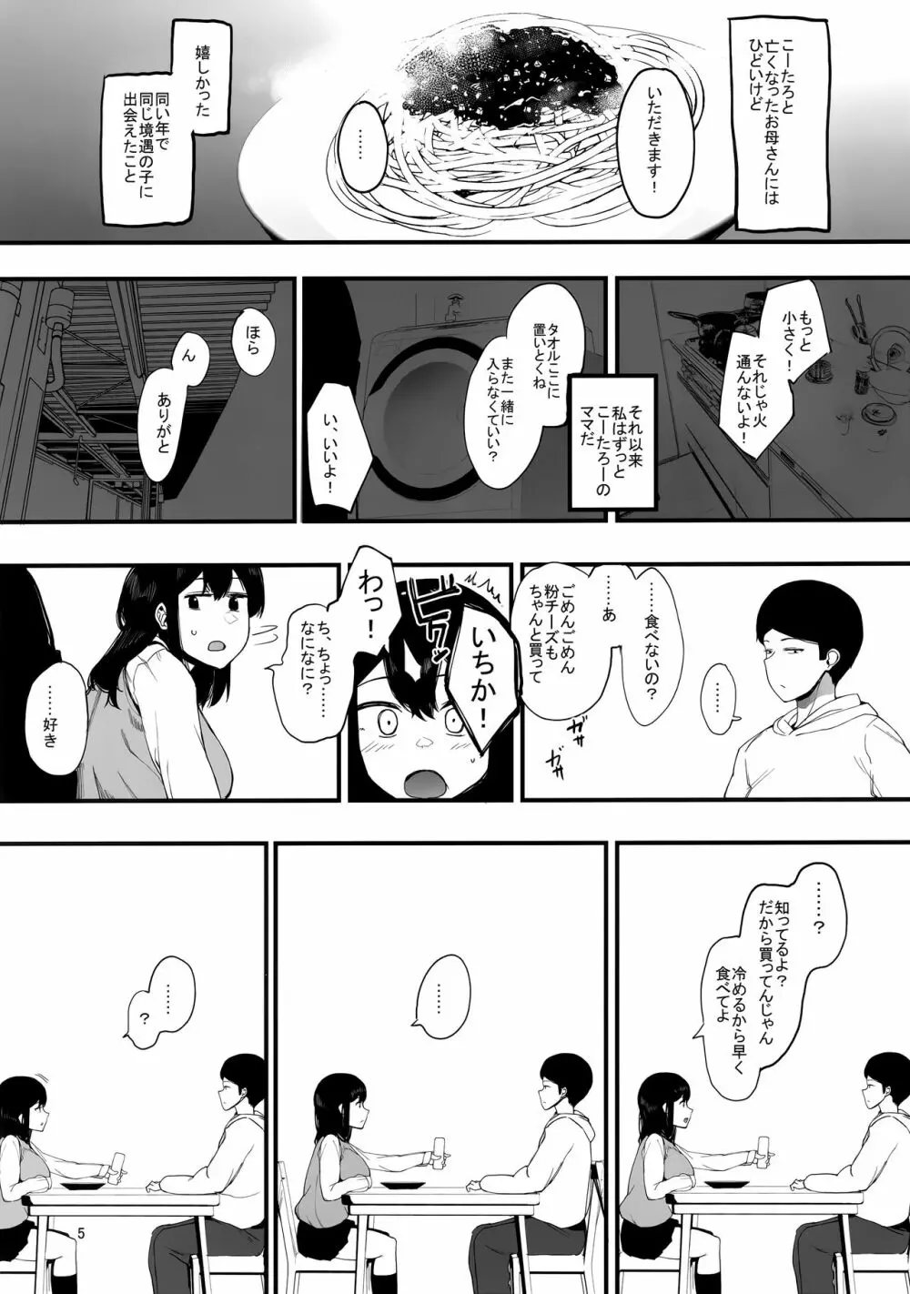 カゾク狂ミ Page.6