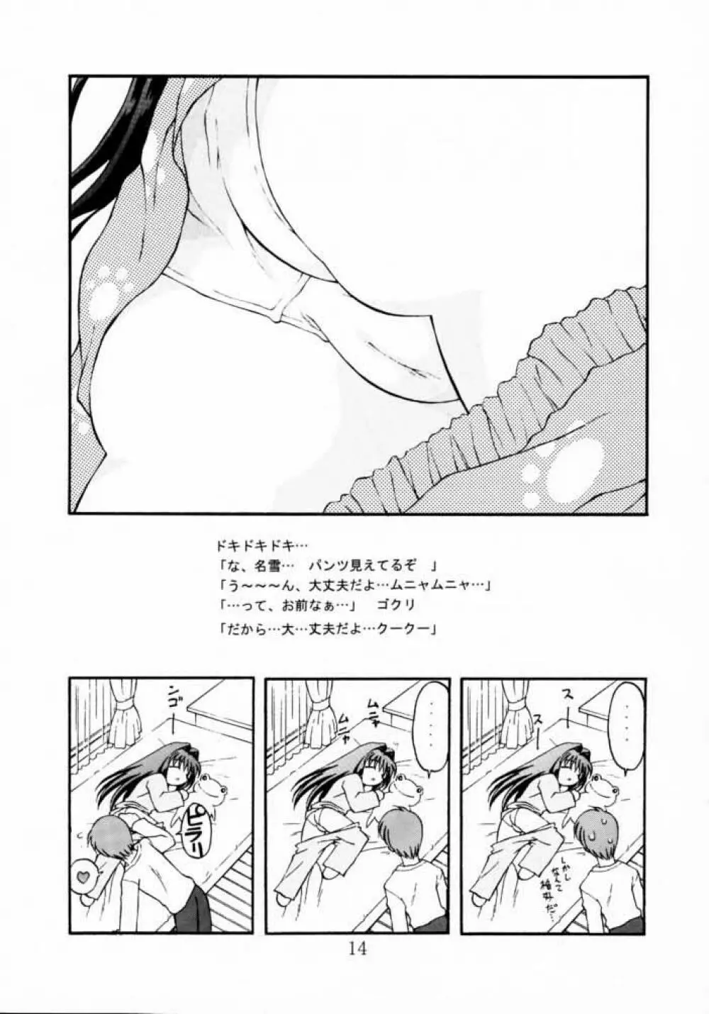 TIMTIMマシン 8号 Page.13