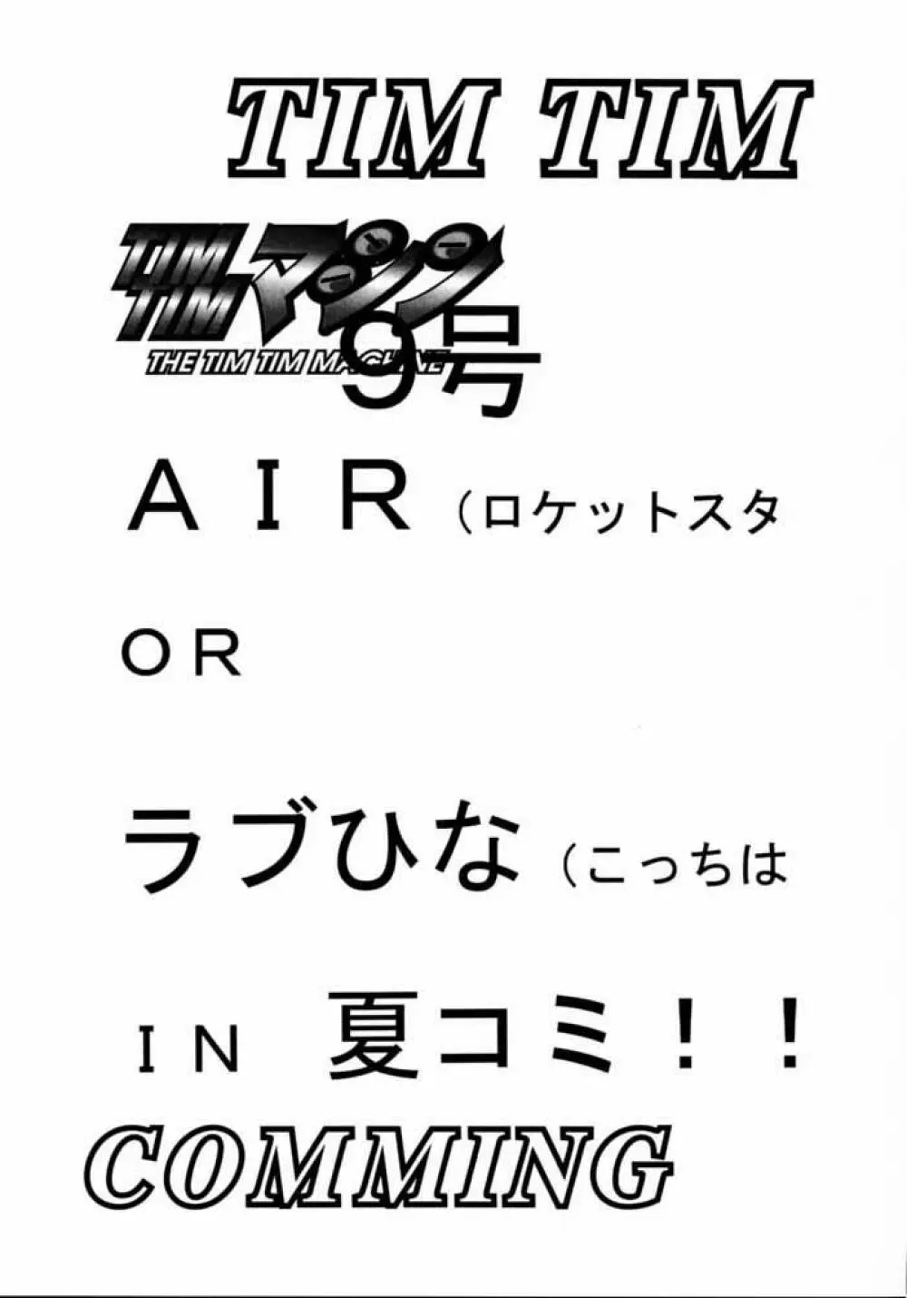 TIMTIMマシン 8号 Page.34