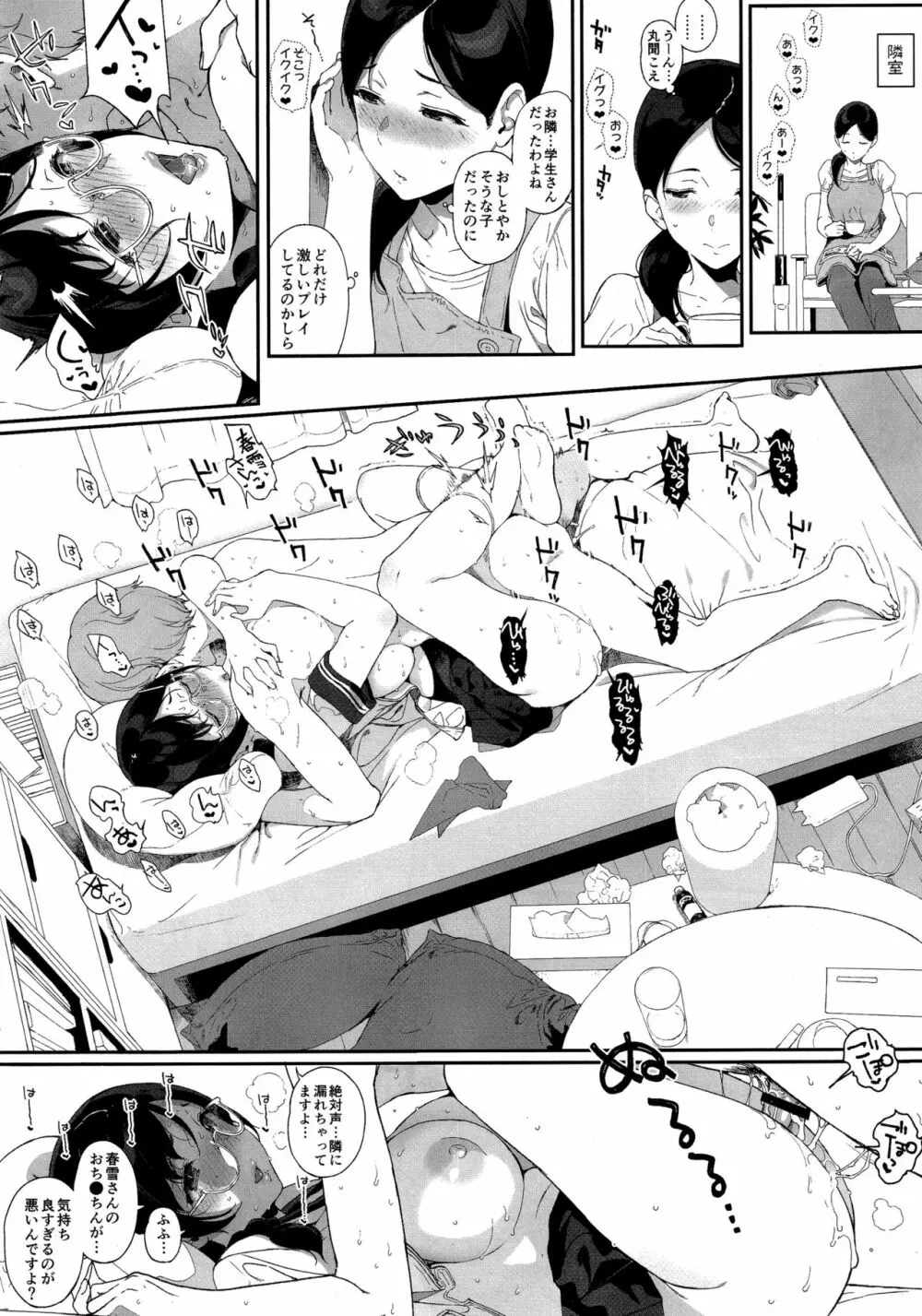 サキュバステードライフ10 Page.9