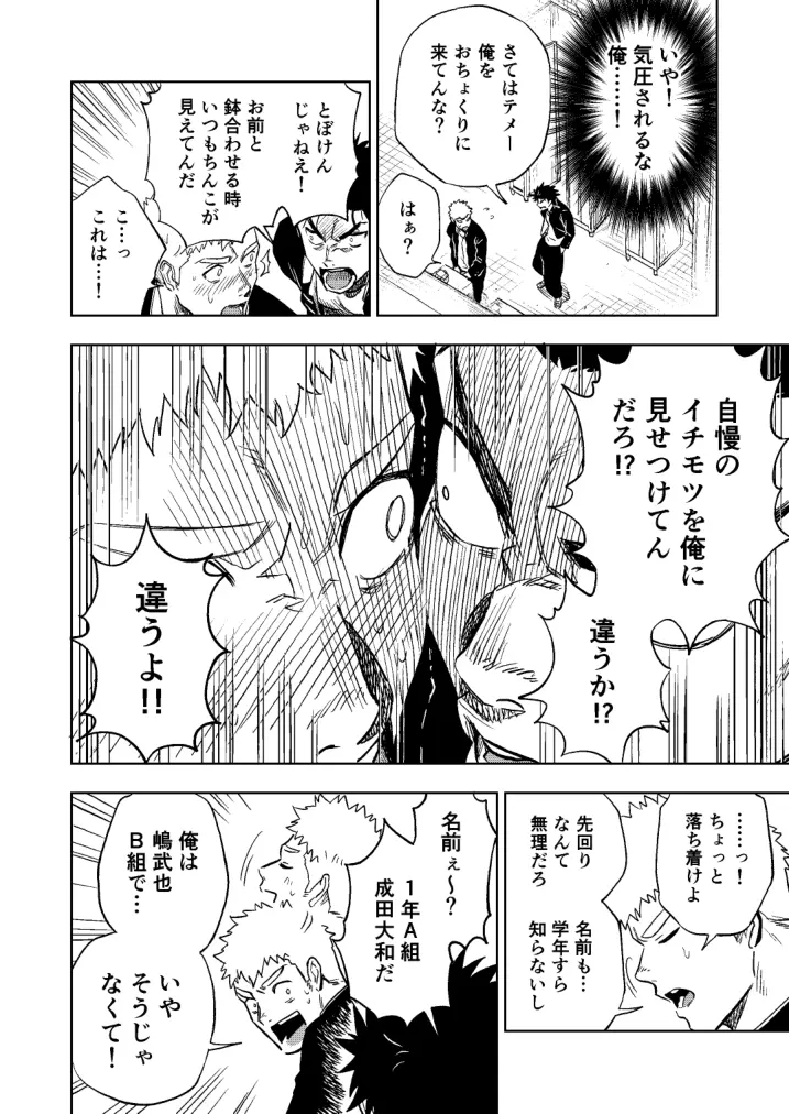 大なり小なり Page.17