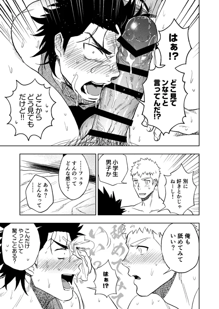 大なり小なり Page.60