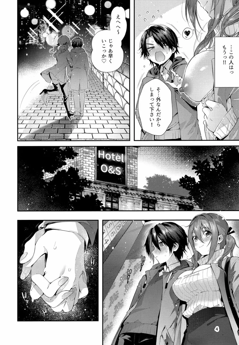 おね活のススメ！ Page.5