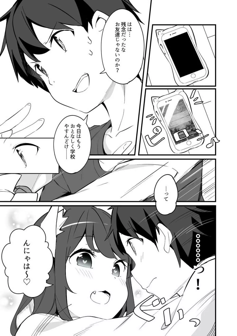 妹が猫になっていました。2 Page.15