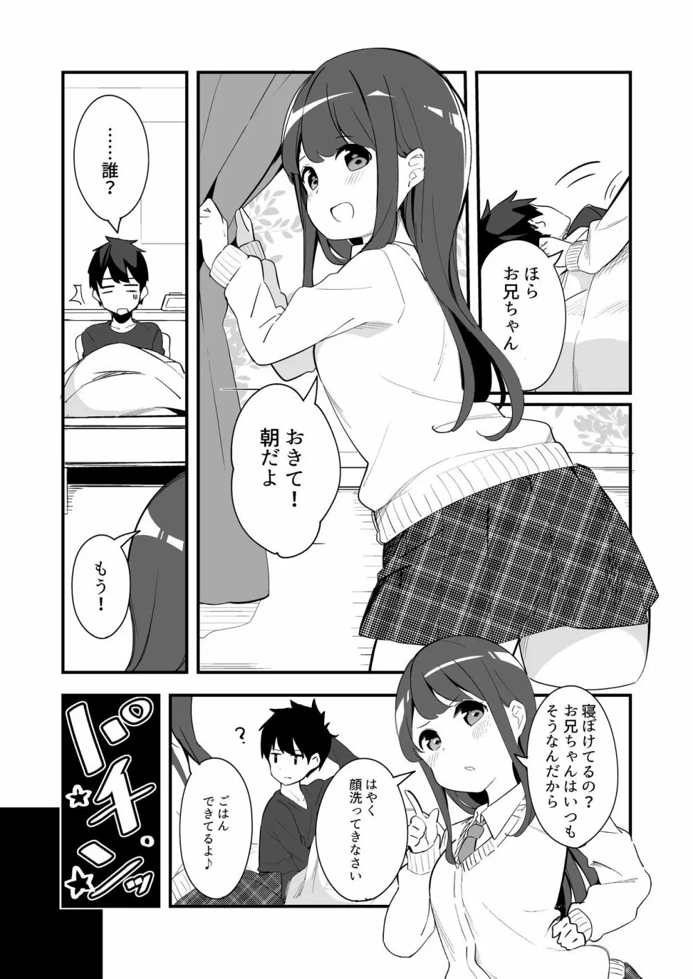 妹が猫になっていました。2 Page.3