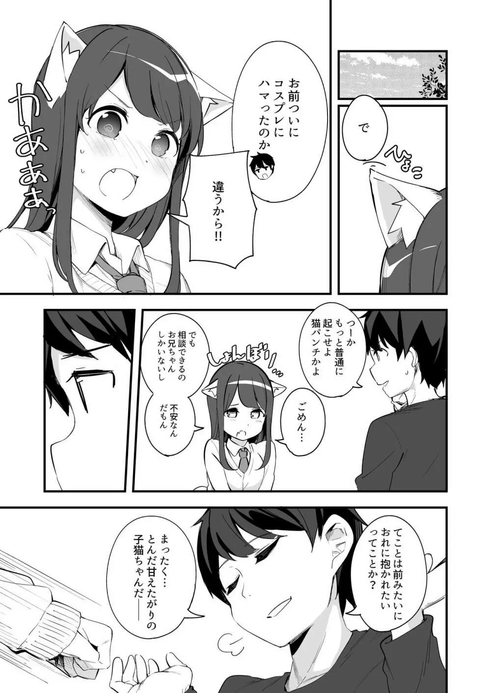 妹が猫になっていました。2 Page.5