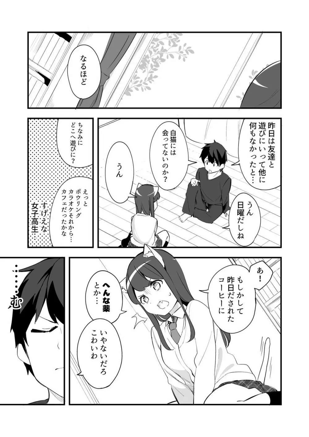 妹が猫になっていました。2 Page.7