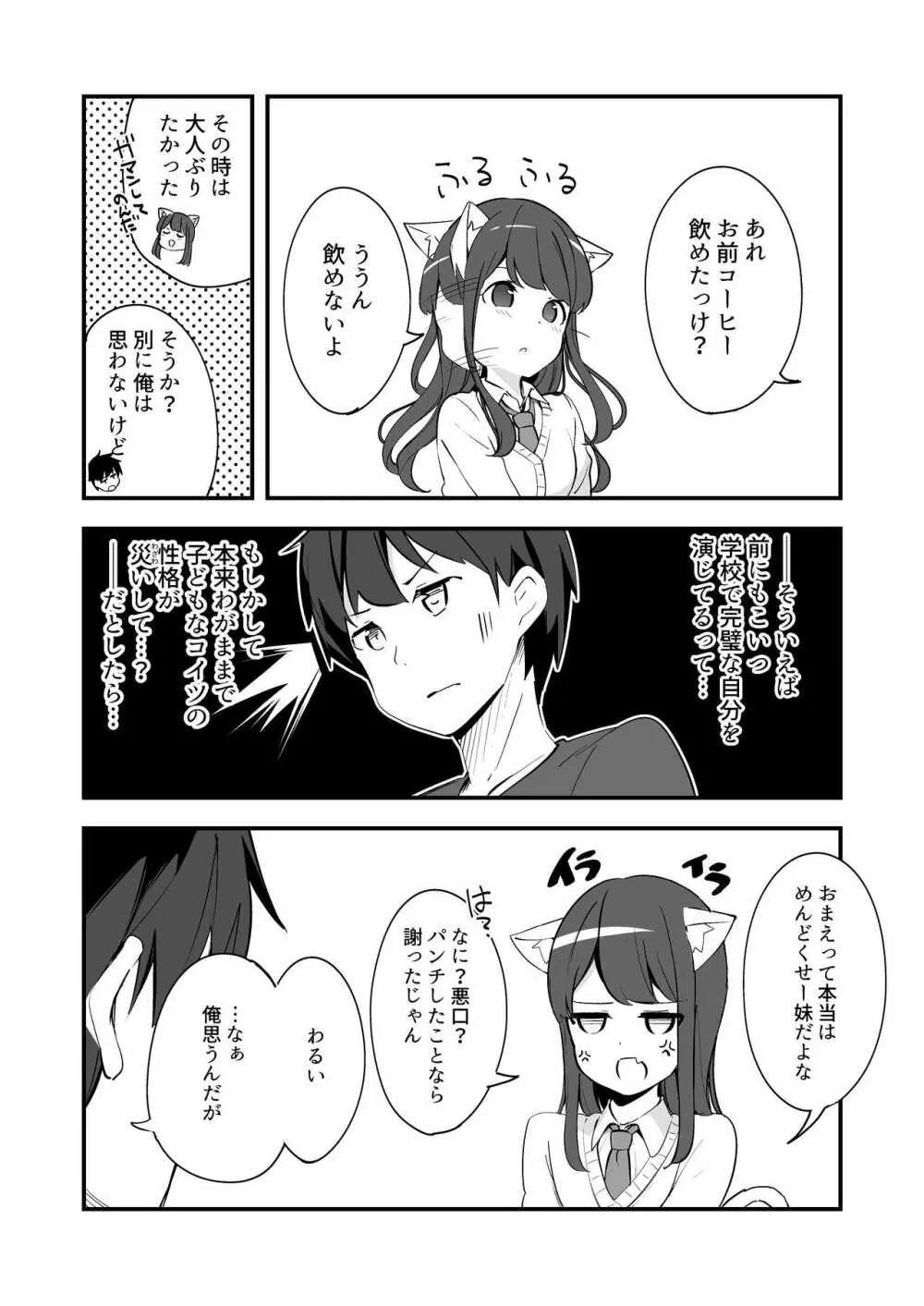 妹が猫になっていました。2 Page.8