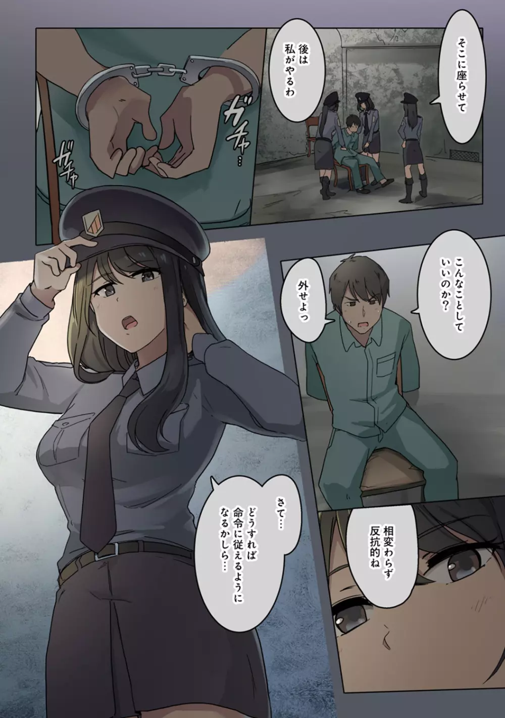 監獄ゼミ 看守に絶対服従を強いられて Page.30