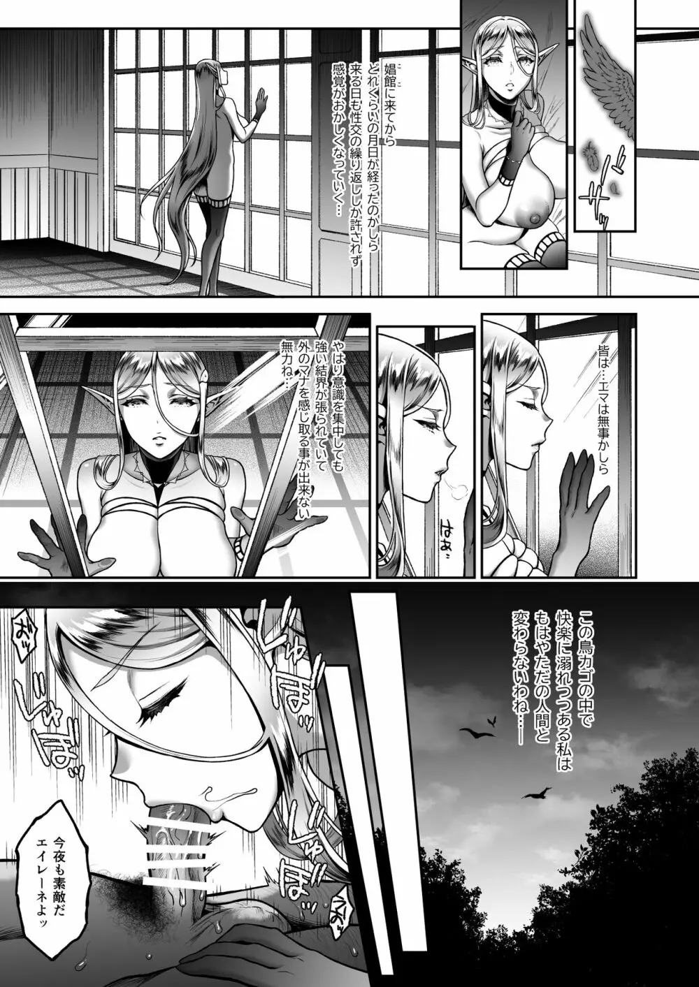 黄昏の娼エルフ5 Page.10