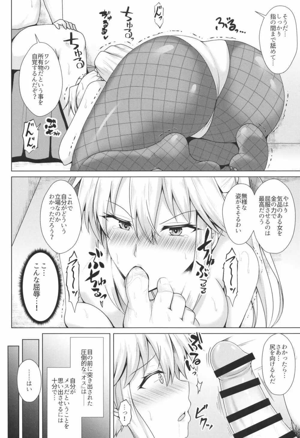 獅子が兎に堕ちる時 Page.8