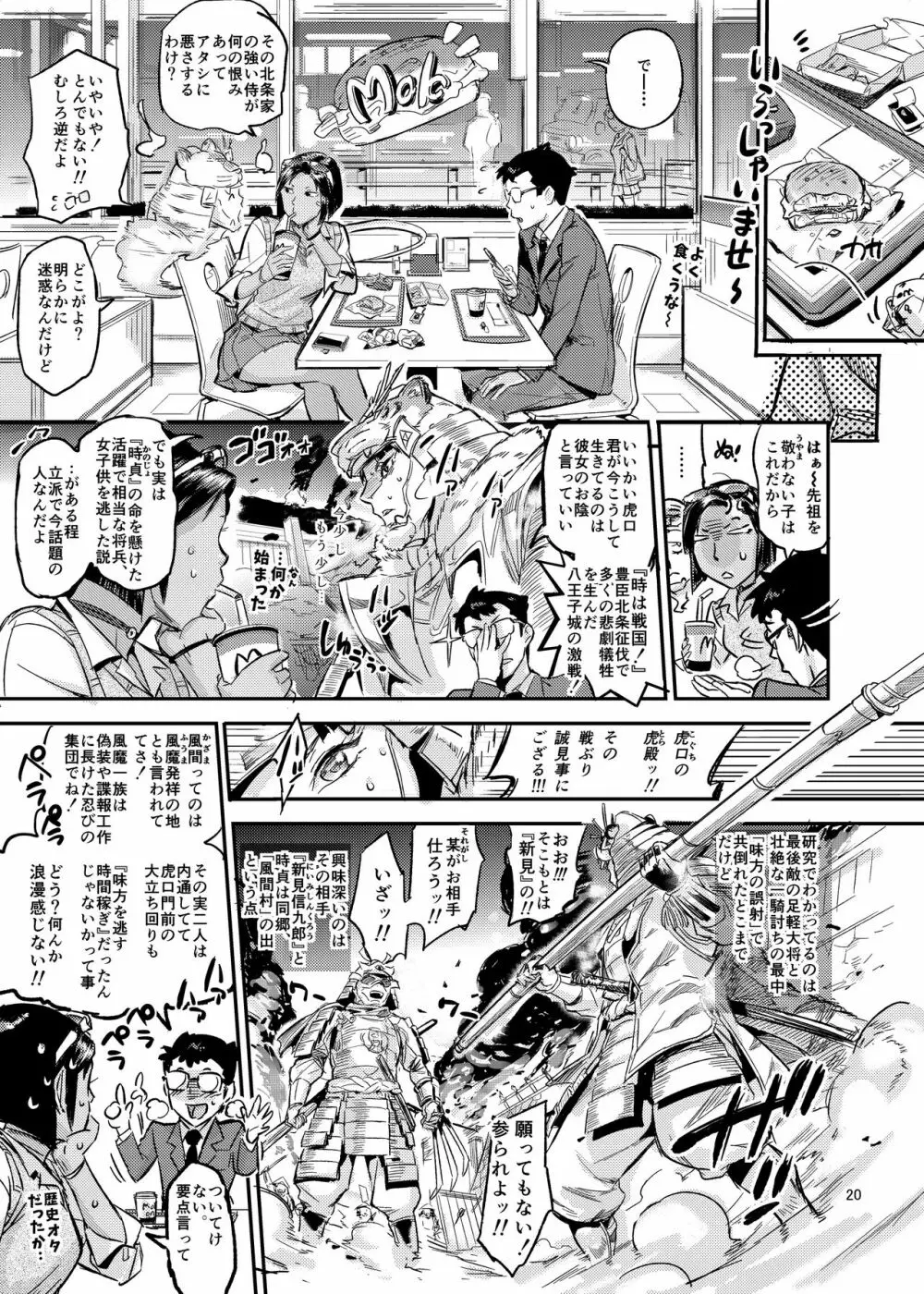 タイガースプリンたぁ Page.21