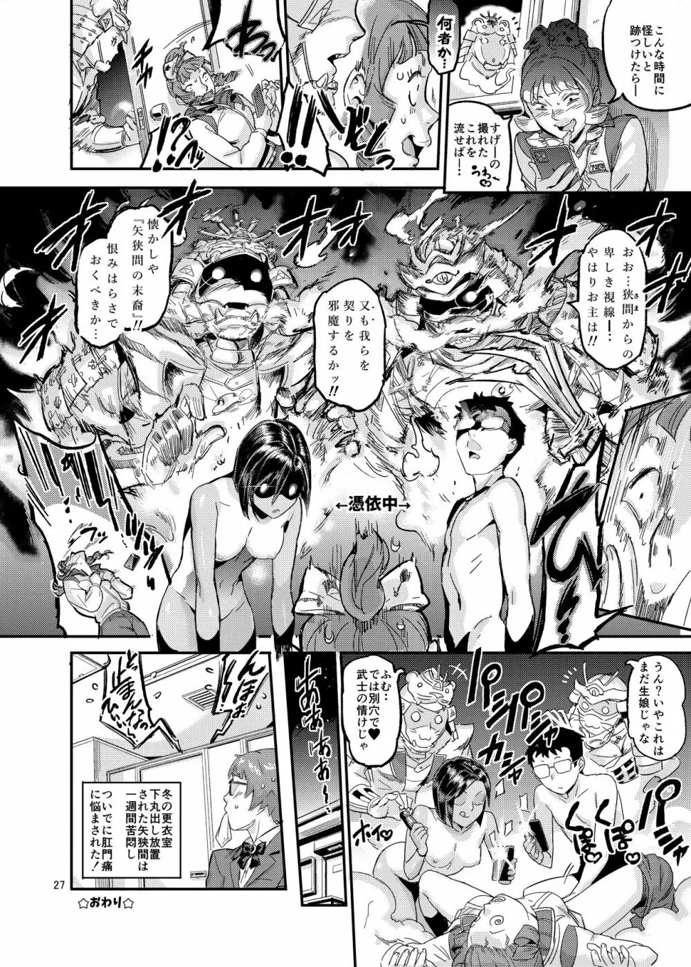 タイガースプリンたぁ Page.28