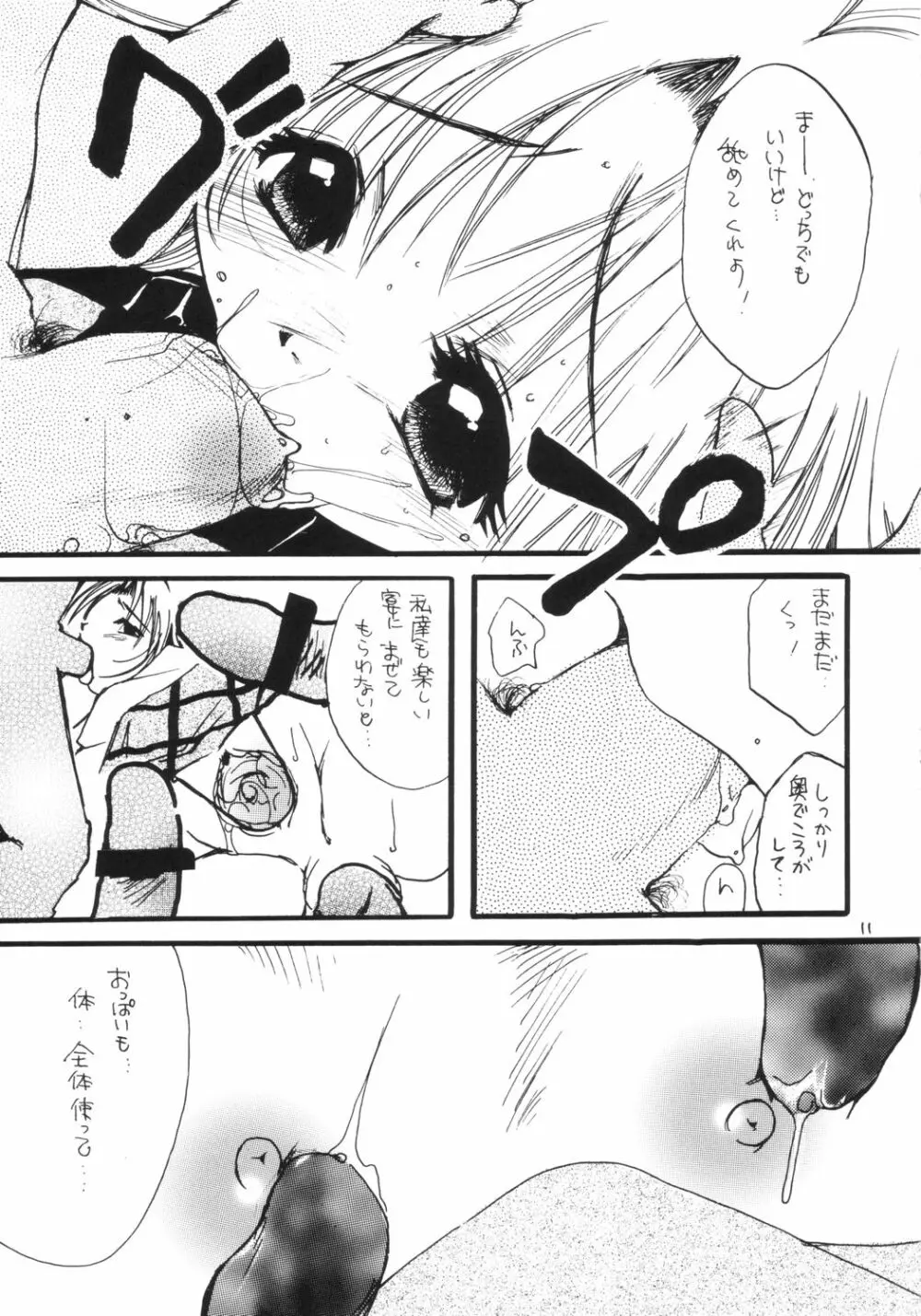 エプロンドレス症候群 Page.10