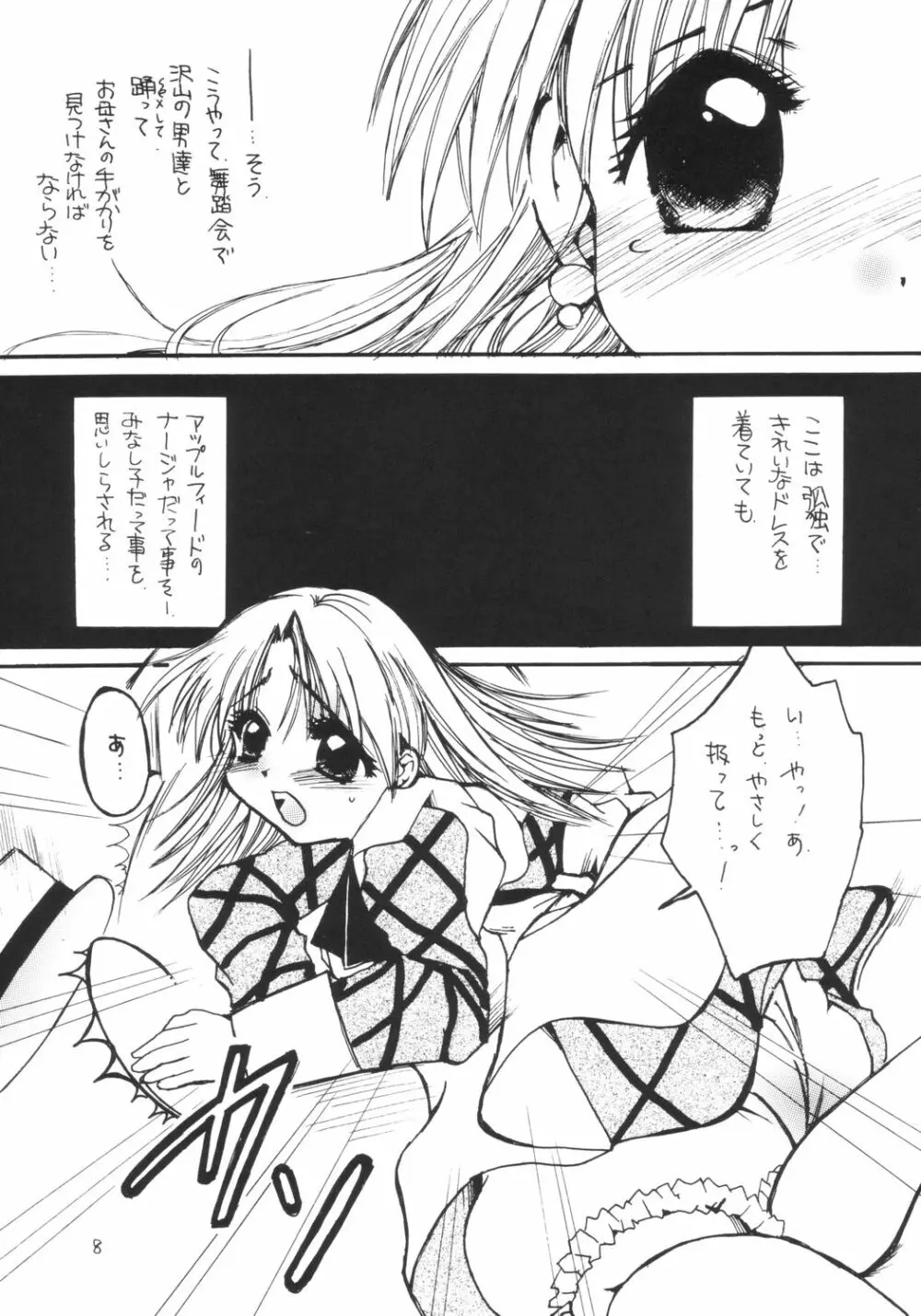 エプロンドレス症候群 Page.7