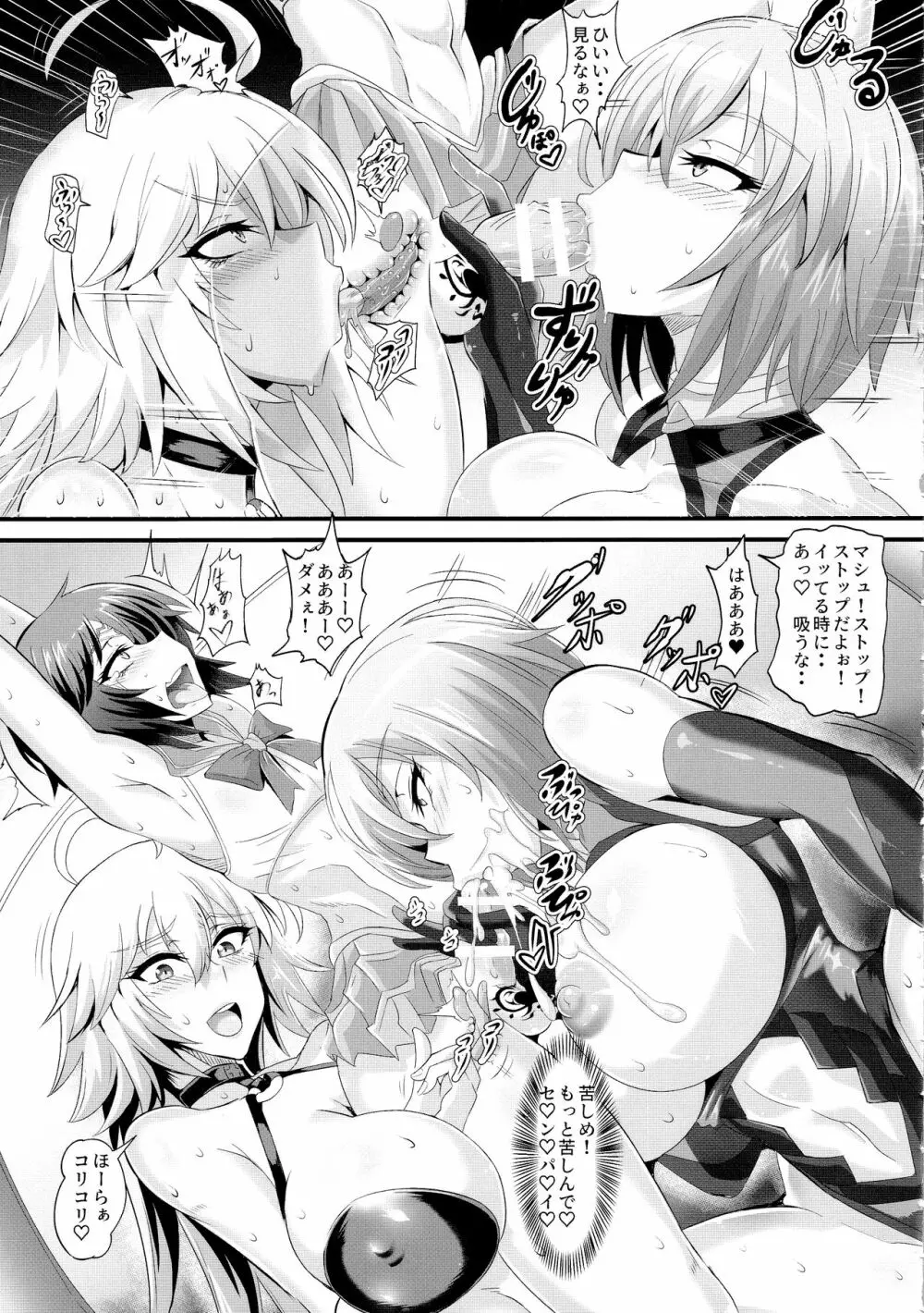 DOSUKEBE. FGO!! Vol.02 水着邪ンヌ編 Page.16