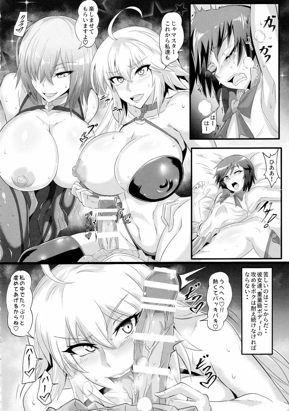 DOSUKEBE. FGO!! Vol.02 水着邪ンヌ編 Page.17