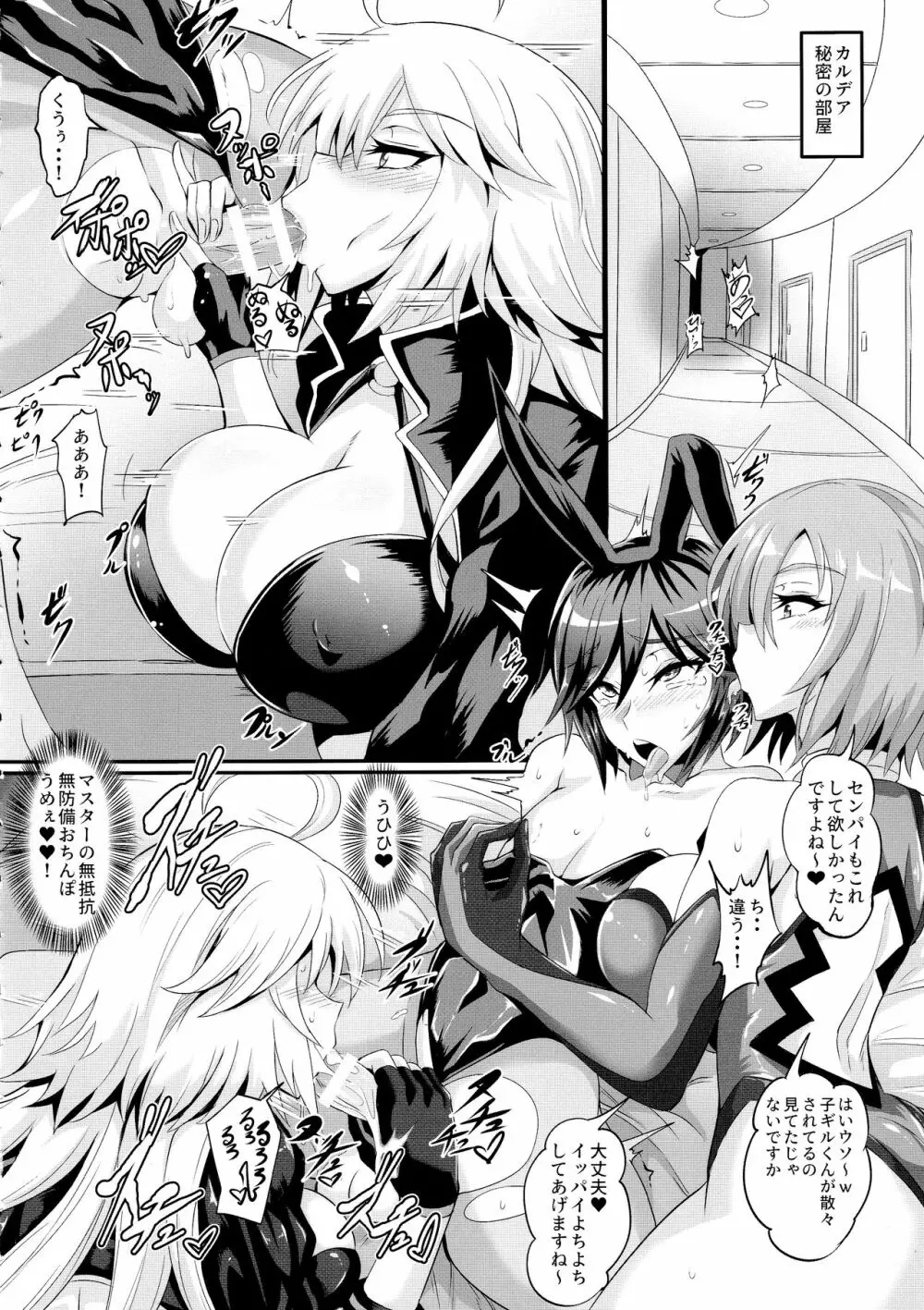 DOSUKEBE. FGO!! Vol.02 水着邪ンヌ編 Page.7