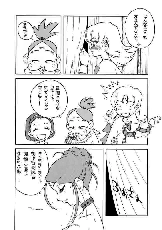 日曜はナージャ Page.10