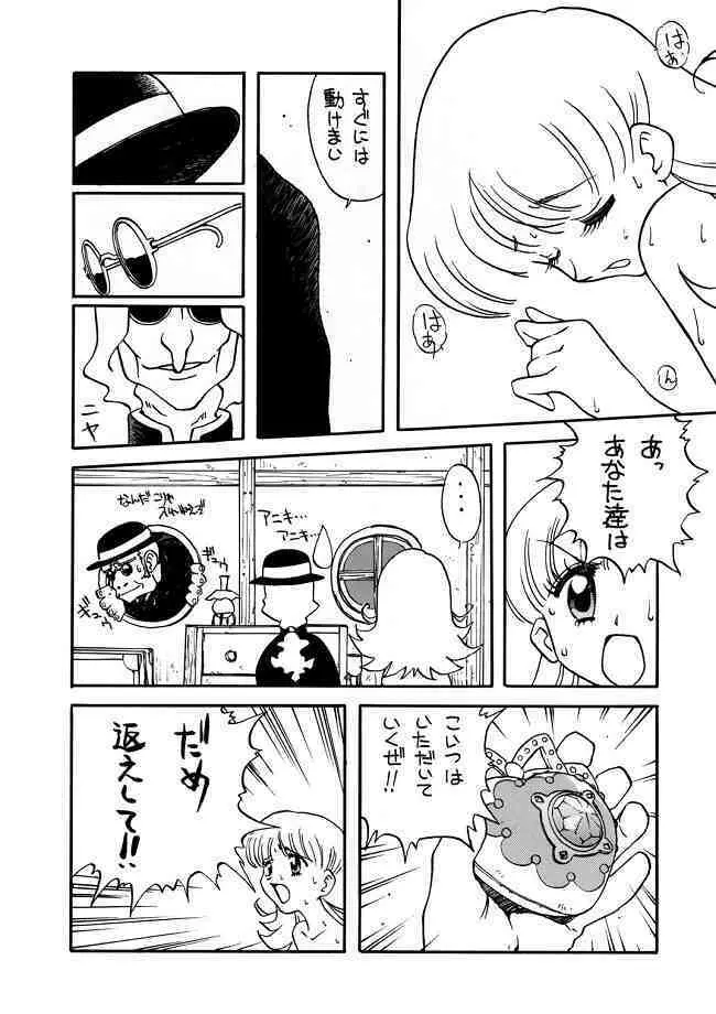 日曜はナージャ Page.18