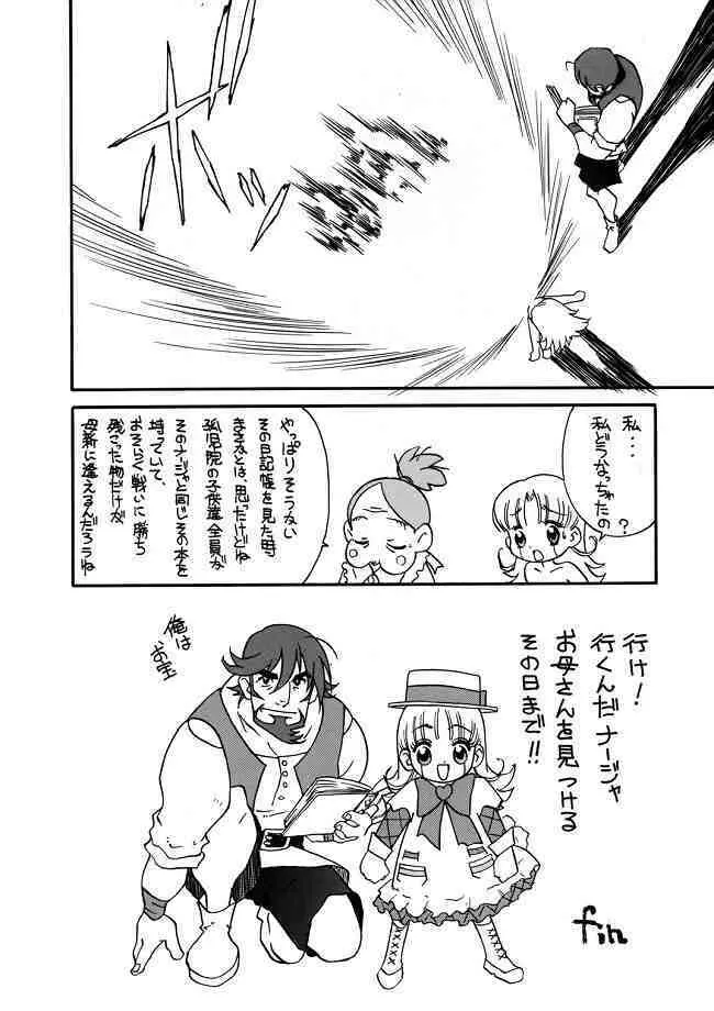 日曜はナージャ Page.20