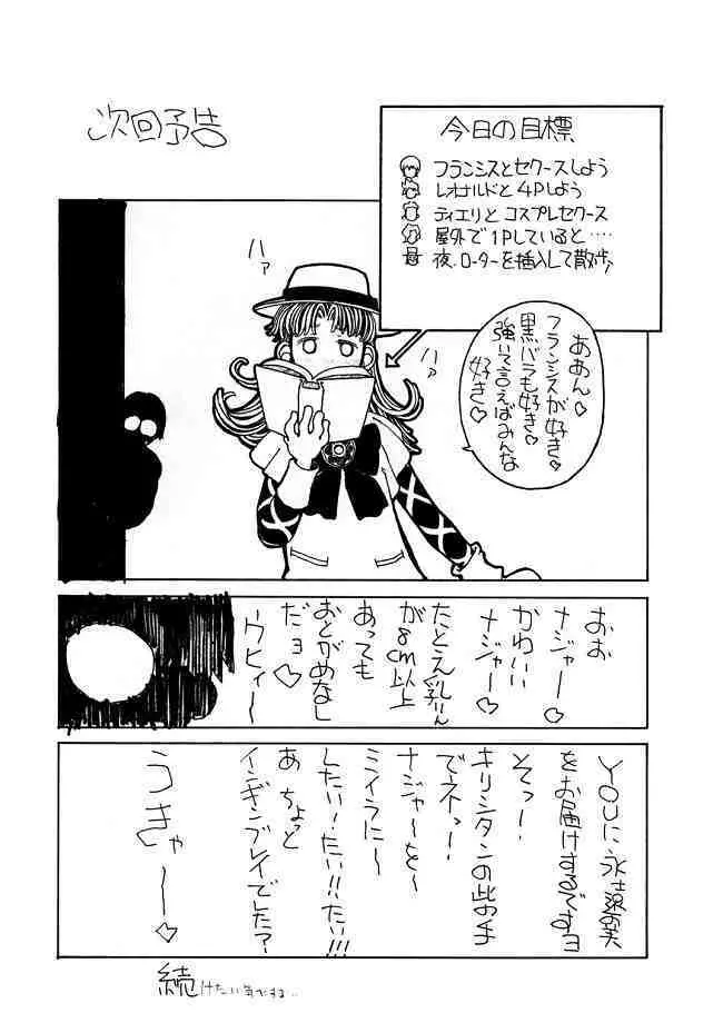 日曜はナージャ Page.28