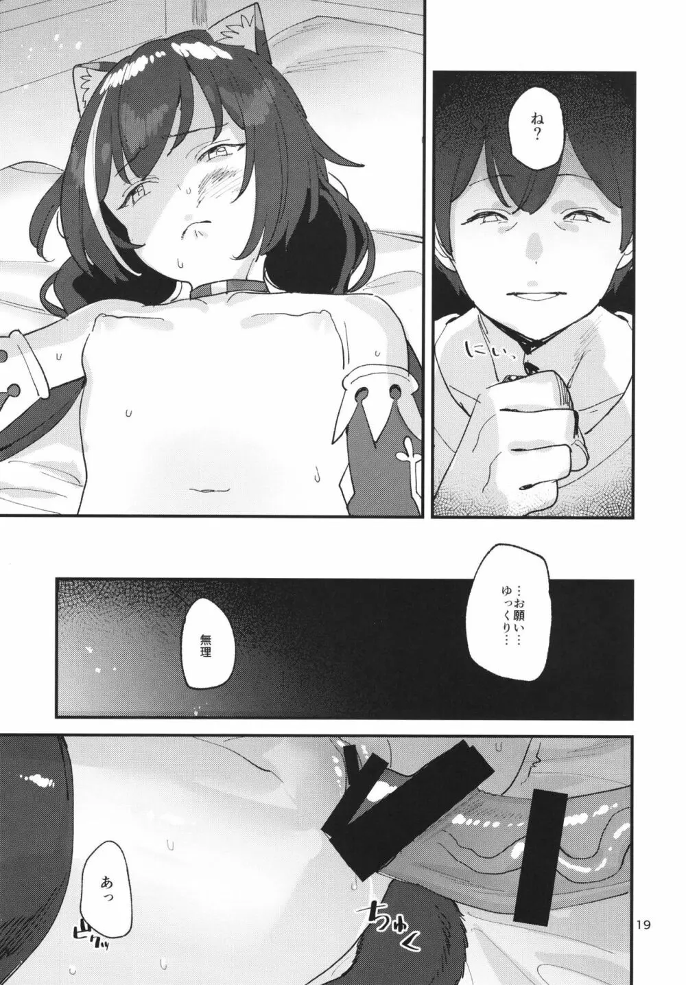 だってキャルちゃん裏切り者だよね Page.18