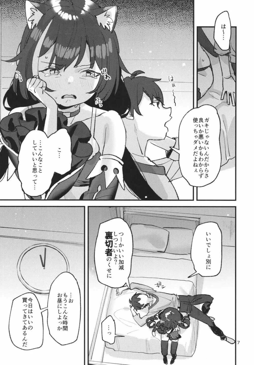 だってキャルちゃん裏切り者だよね Page.6